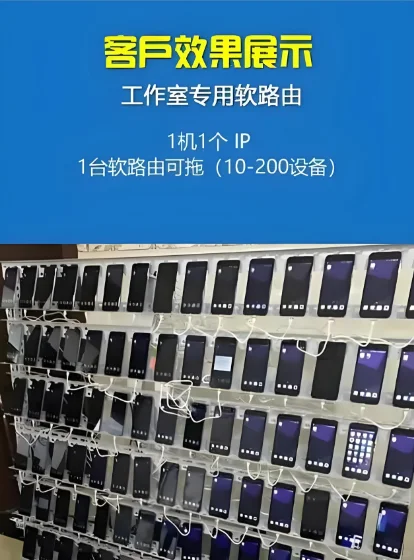 软路由 单机单ip