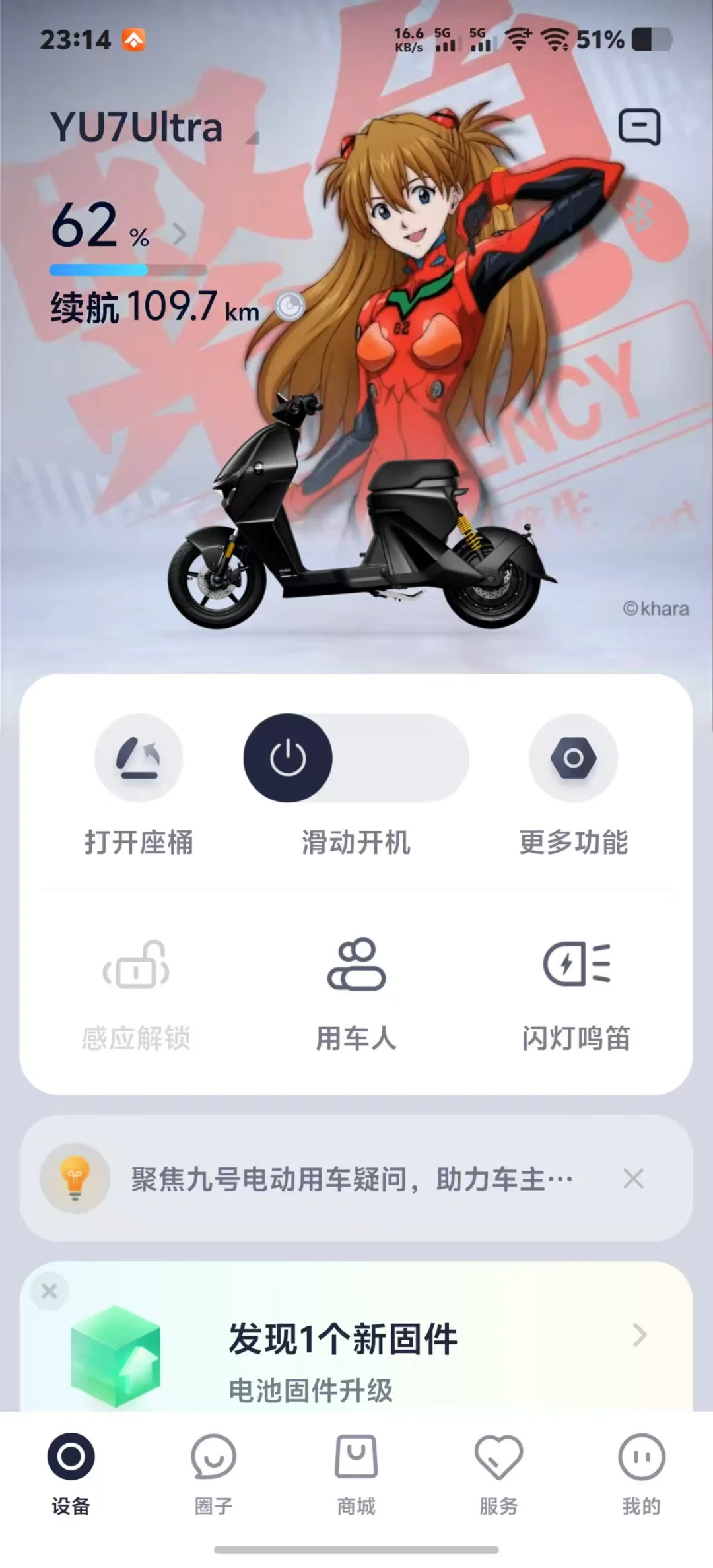 九号app刷eva主题