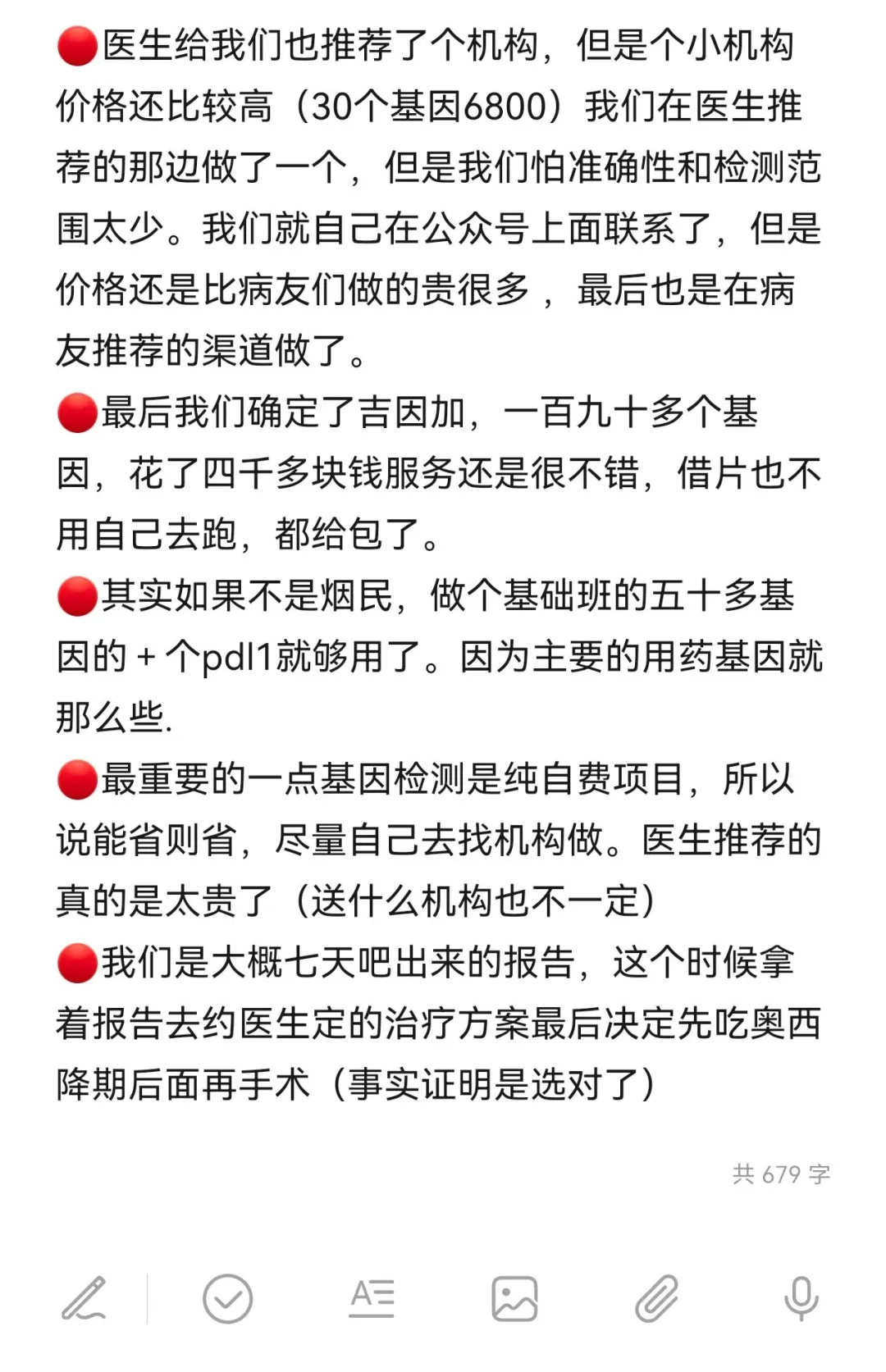 基因检测经历个人分享