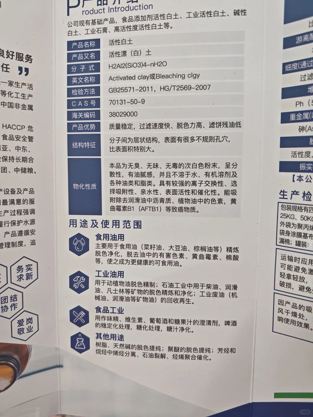 处理活性白土，可用于油品脱色除味