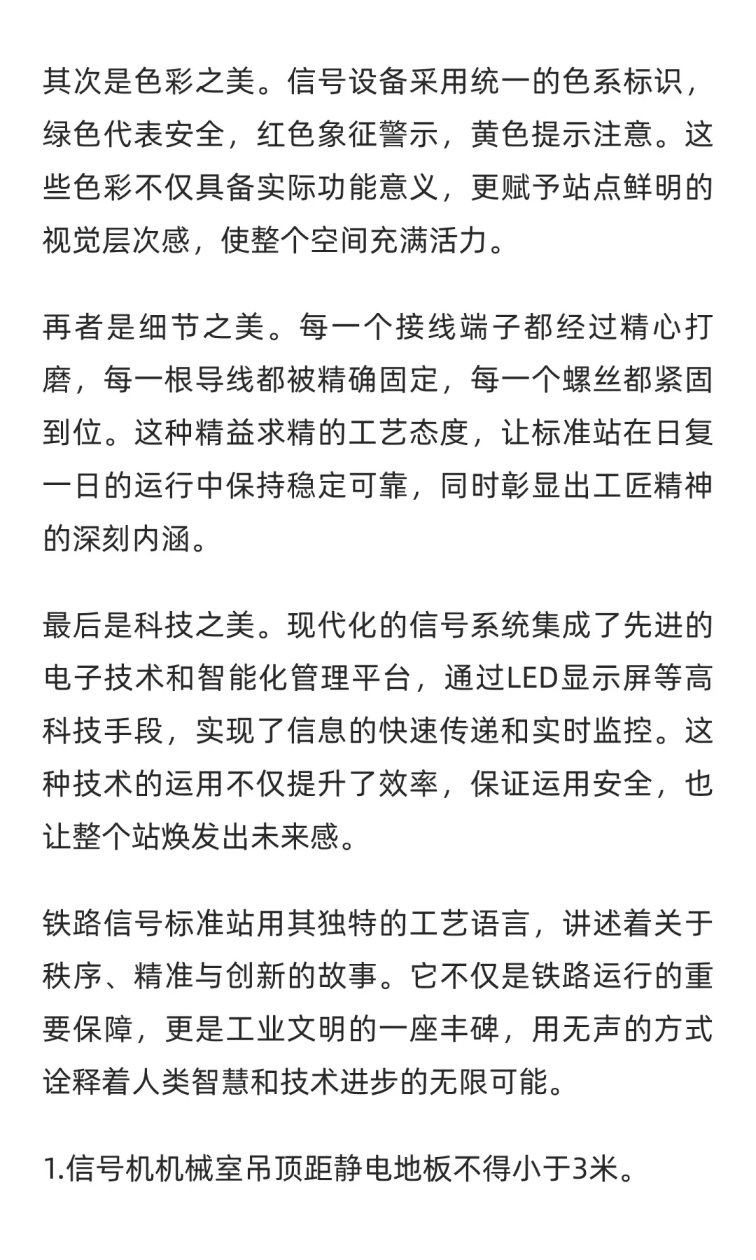 铁路信号标准站工艺之美（工艺标准工作手