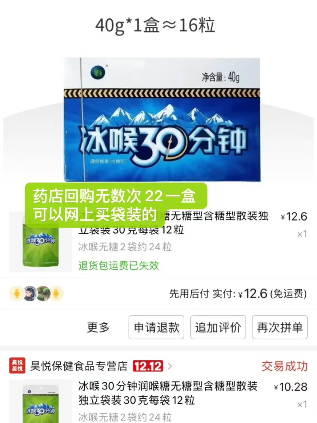 老师自用无广喉片推荐