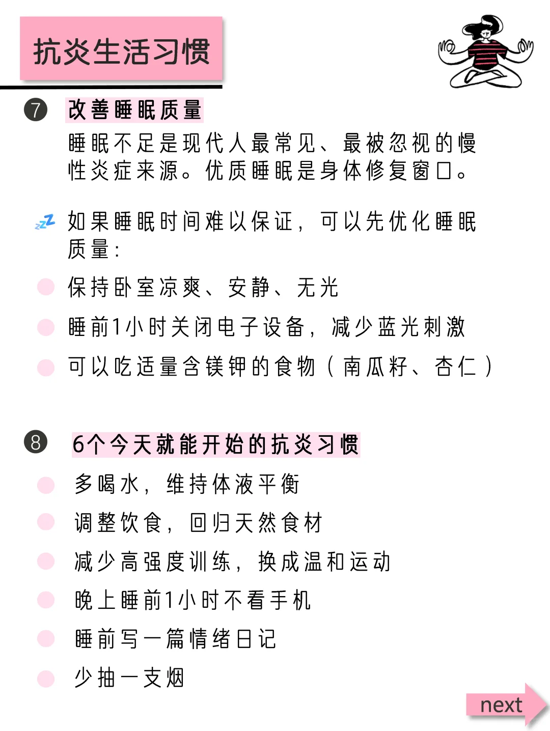 让身体里的炎症消失！