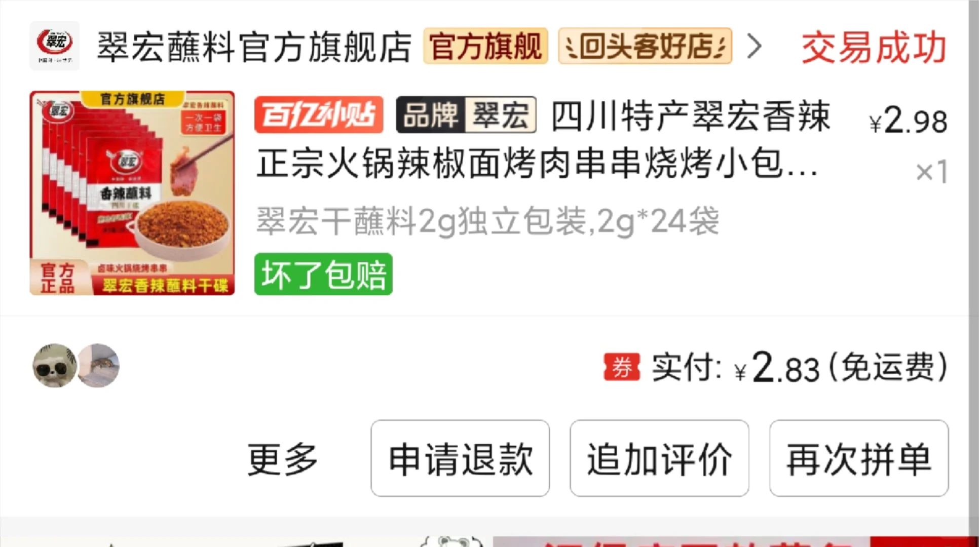 记录一下买过的半成品