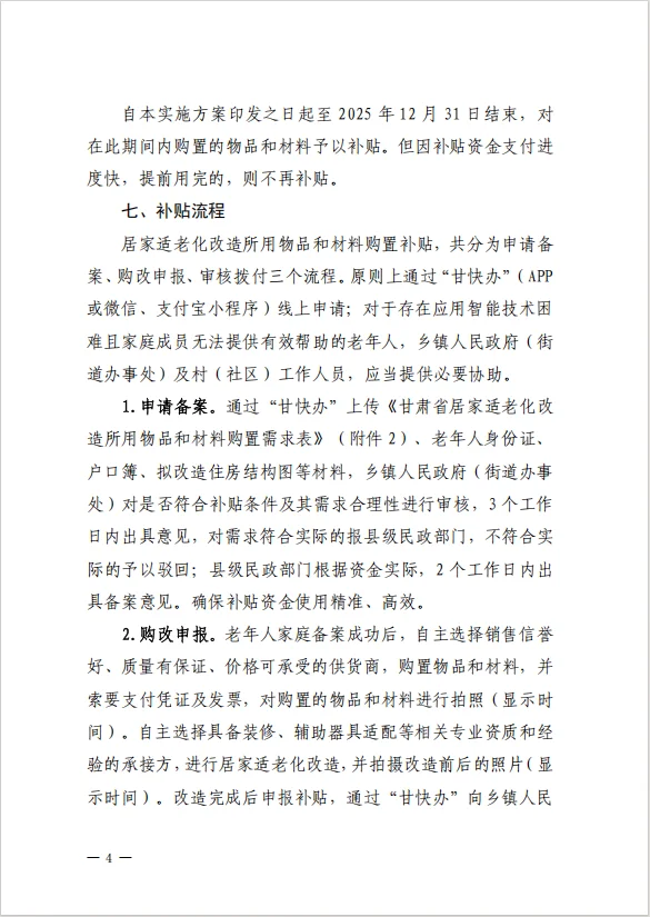 2025年甘肃居家适老化方案已发布！?