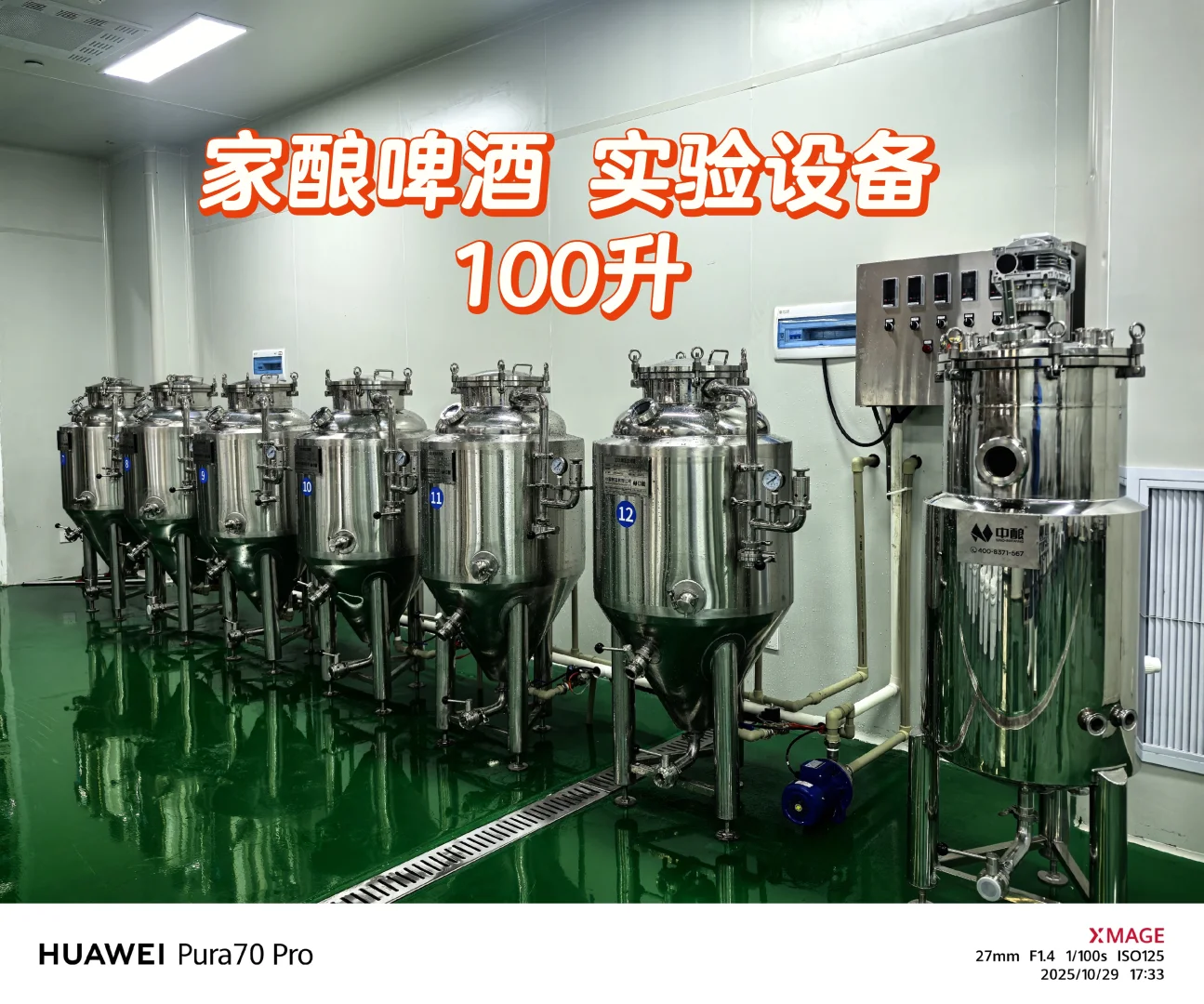 家酿啤酒 实验设备 培训设备