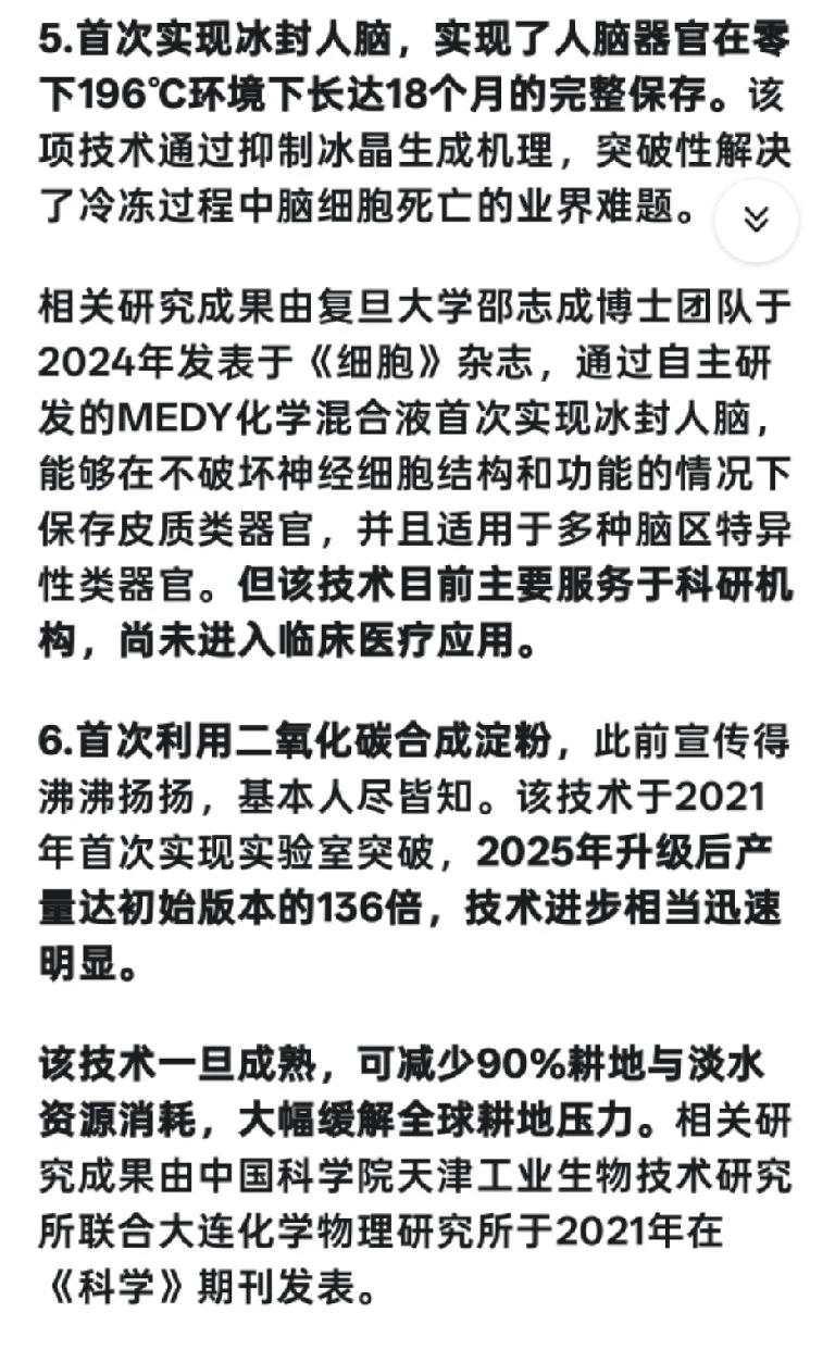 现代中国有什么科技创新？