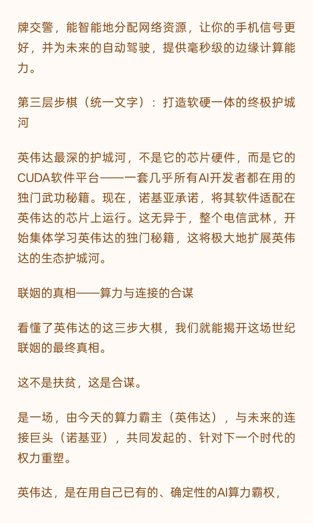 英伟达的阳谋：你看懂它入股诺基亚这步棋，