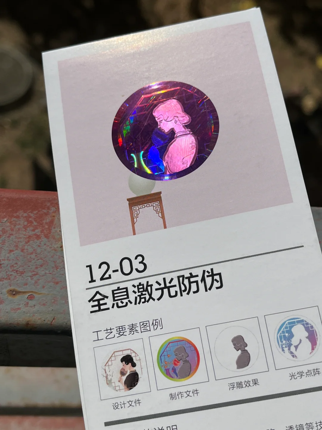 分享几个实用又好看的防伪印刷