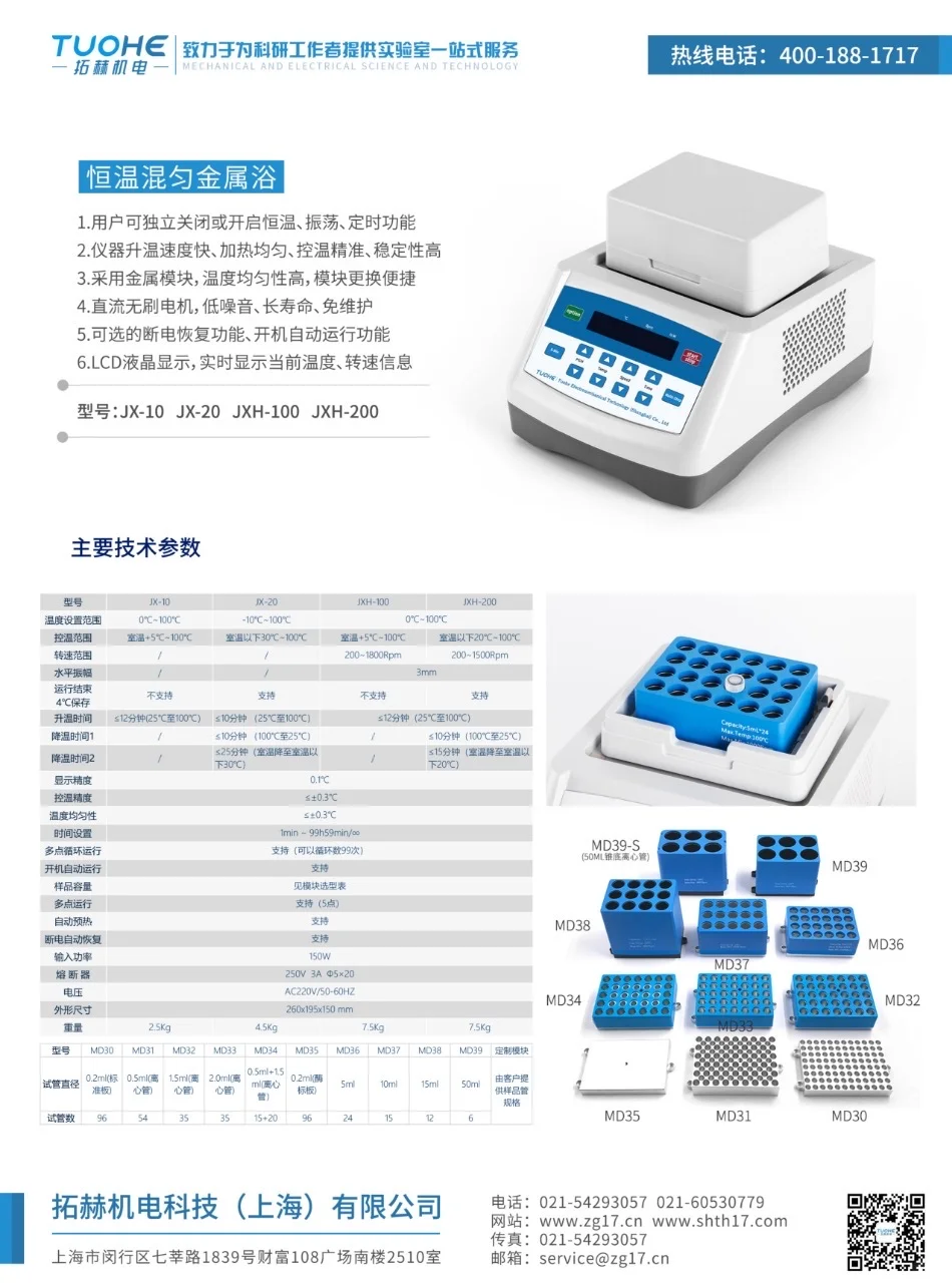 恒温混匀仪（金属浴）