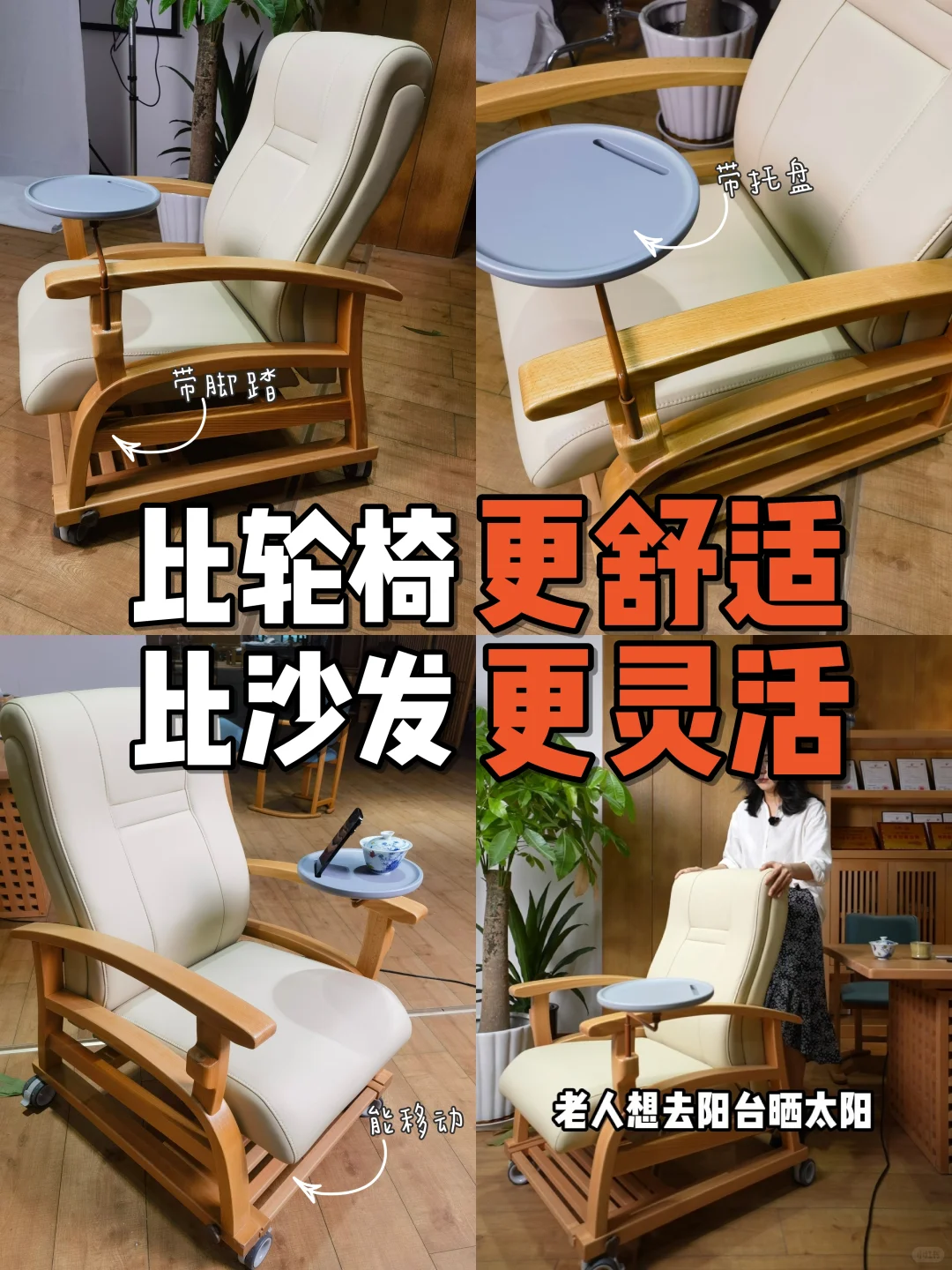 ?️榉木移动沙发椅,把关爱焊进每个细节?