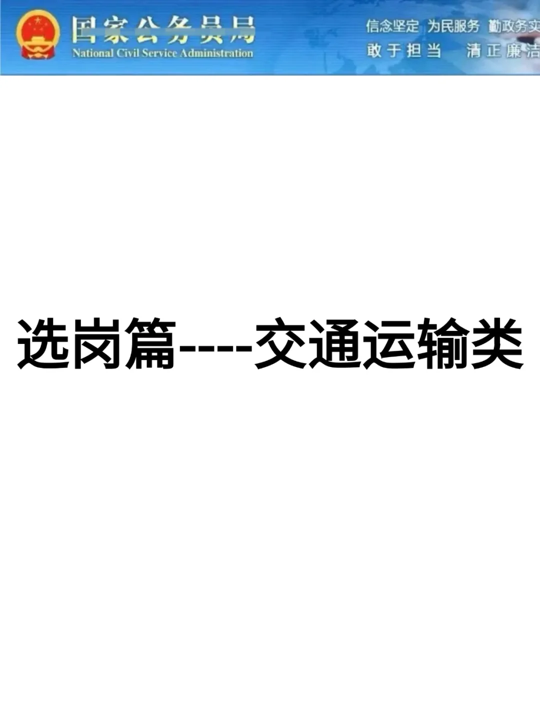 属于交通运输类的好日子来了！！！