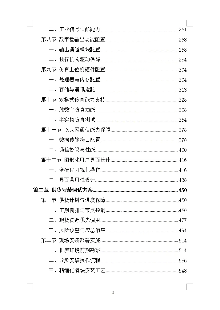 大学微电网CPS仿真测试硬件设备采购项目