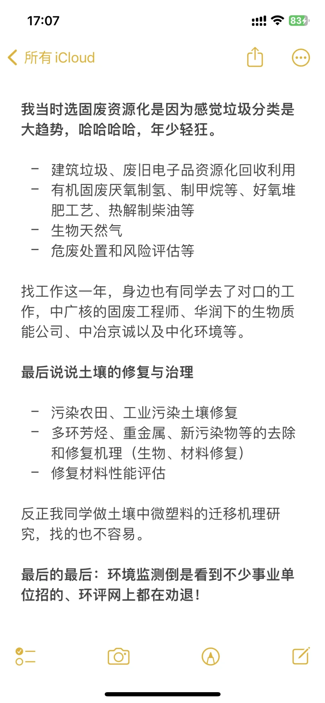 环境工程—天坑自救（3）