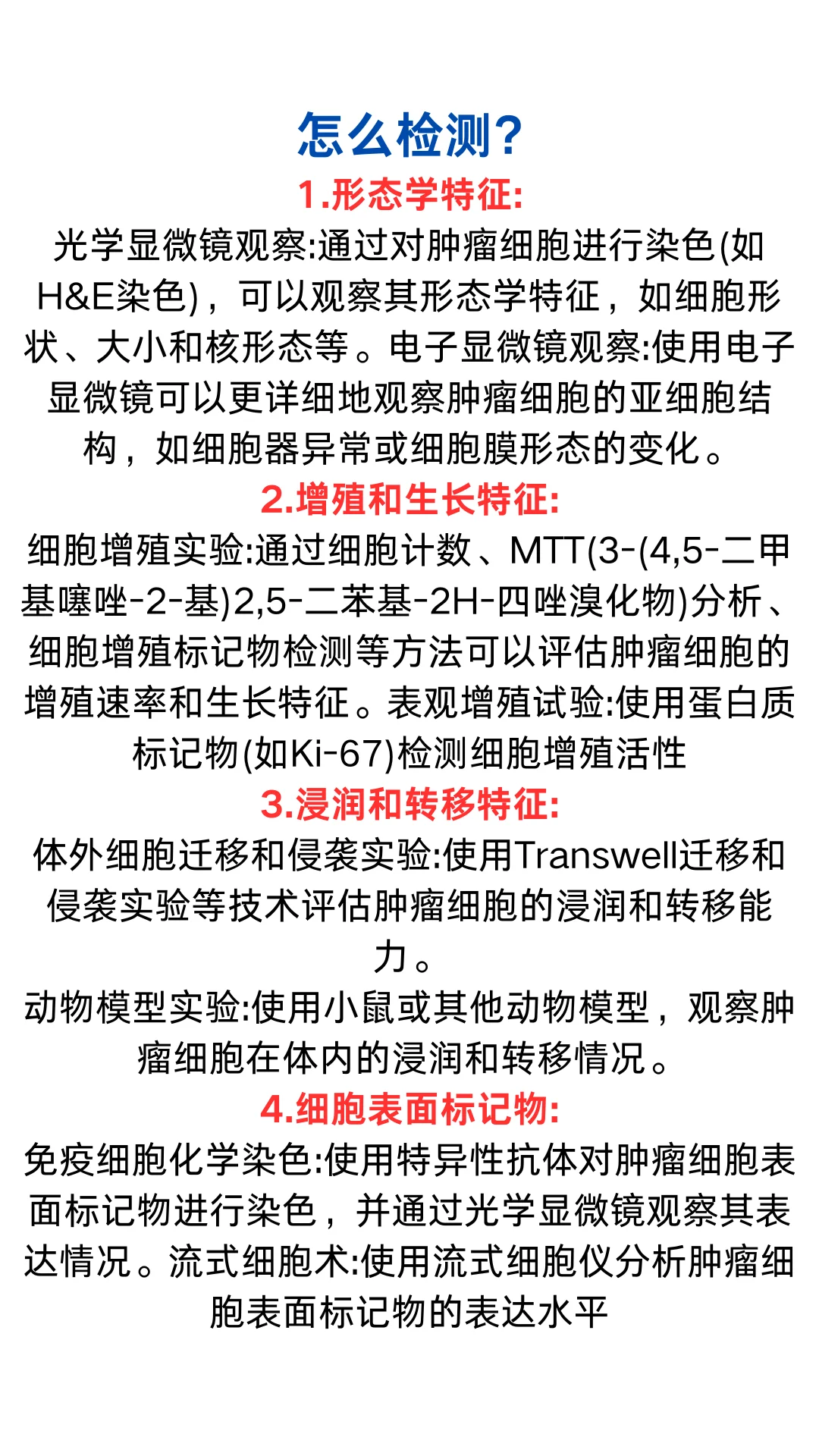 肿瘤细胞表型检测方法 ~一次性记全