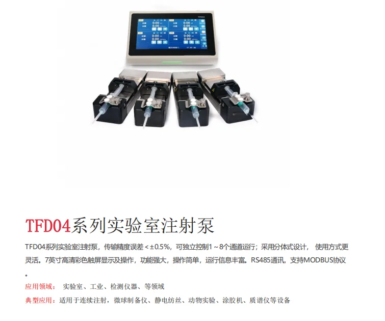 多通道，分体式-实验室微量注射泵