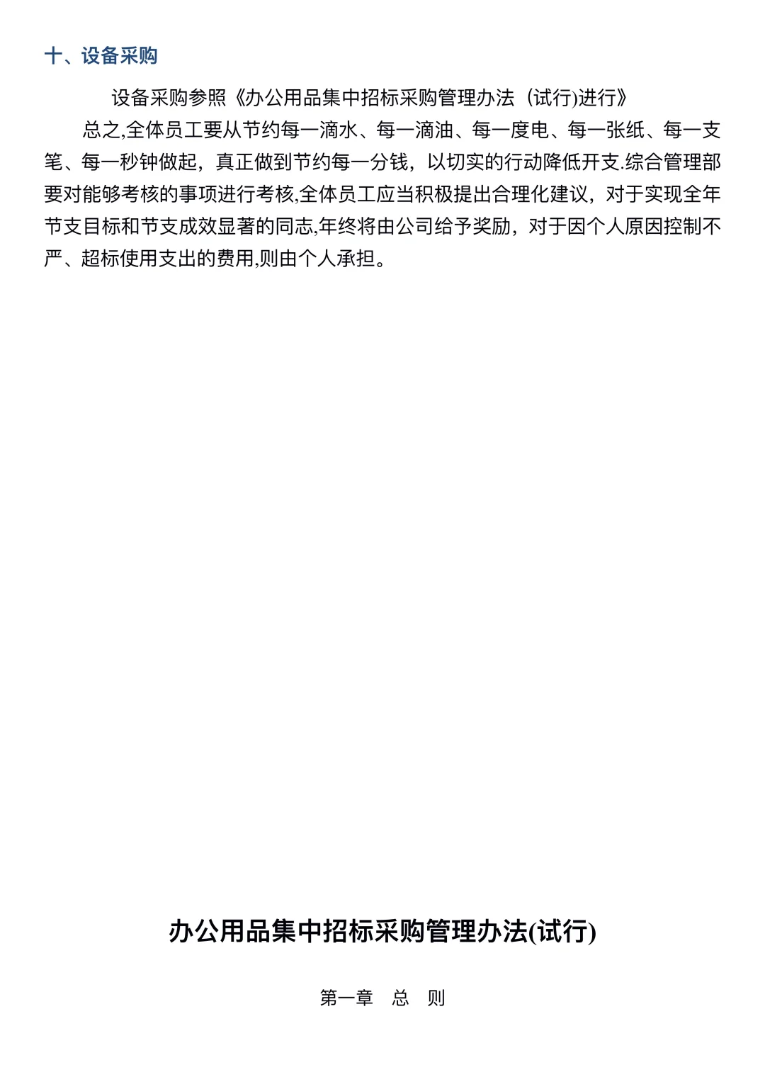 行政后勤节能控制方案