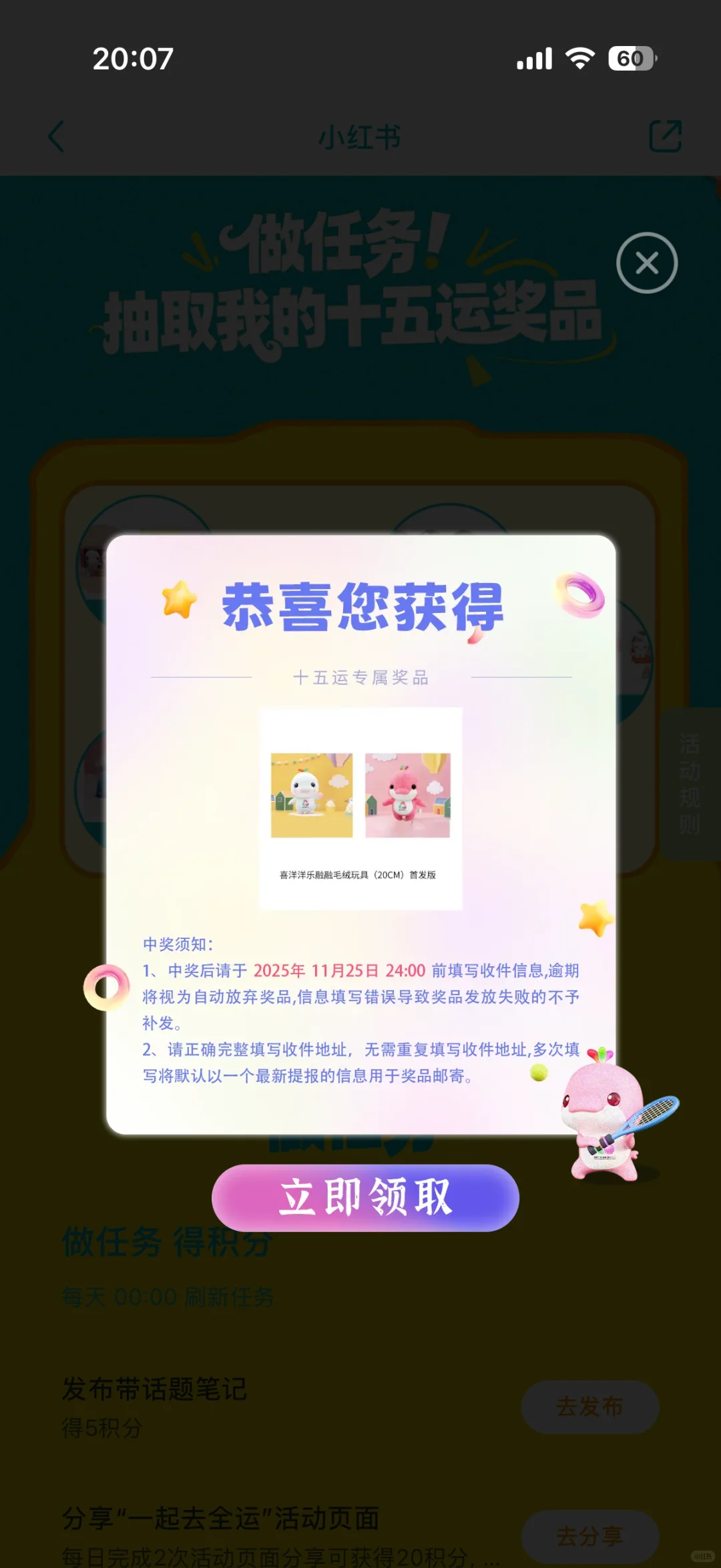 居然抽到全运会毛绒玩具了