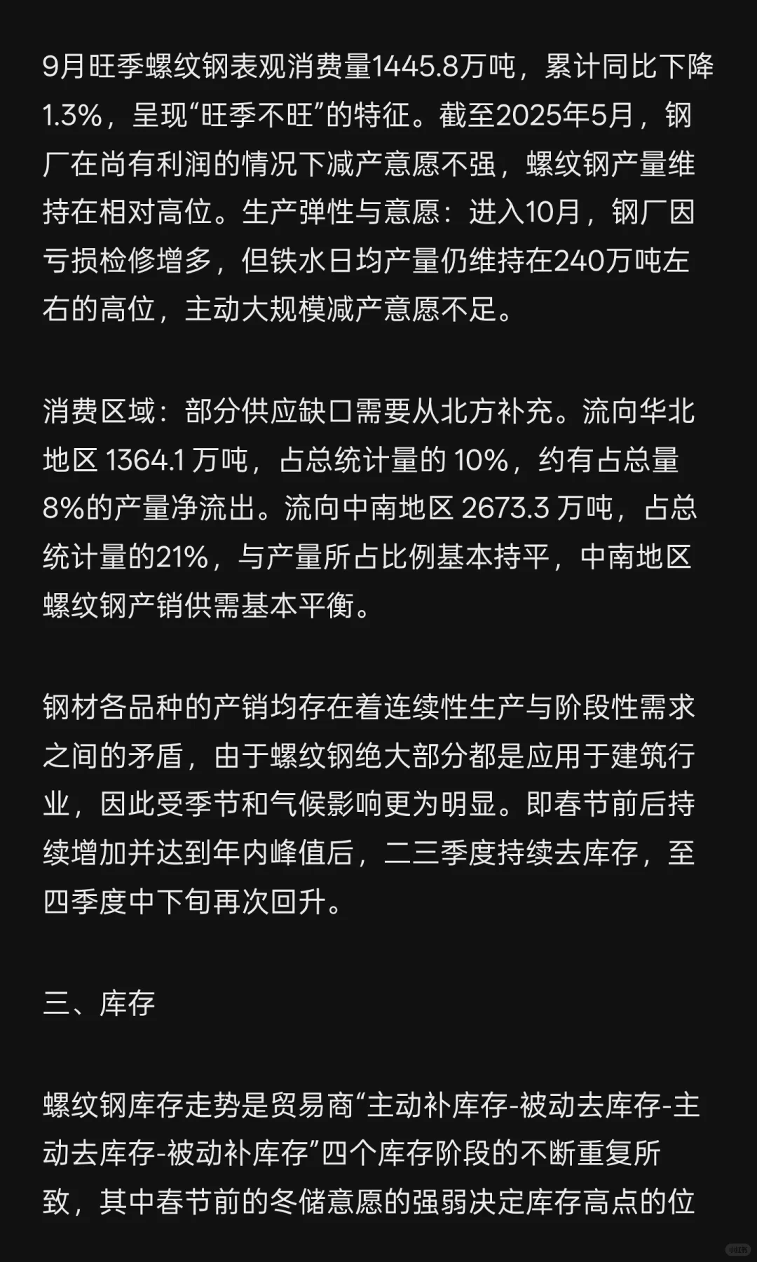 六分钟了解期货品种螺纹钢