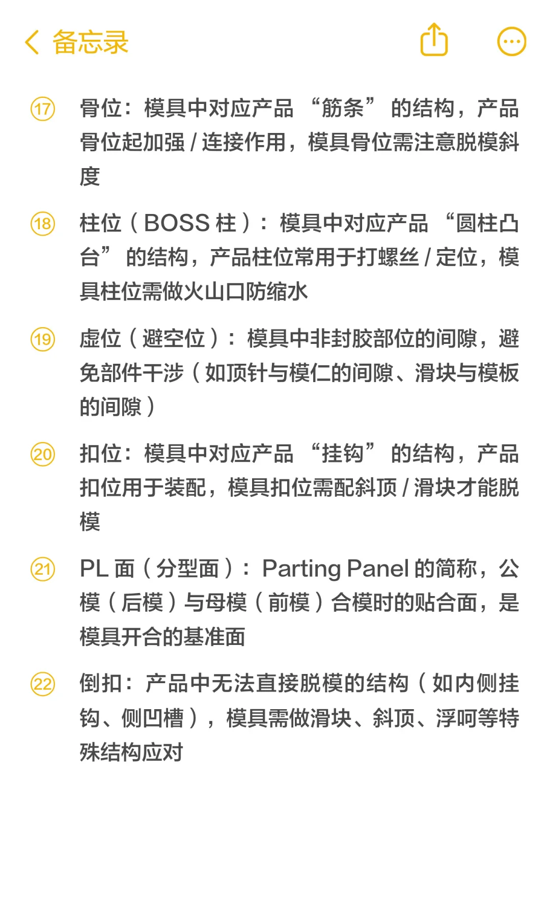 注塑行业全流程术语快速上手|结构到生产