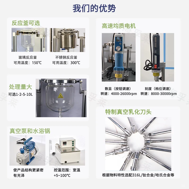 真空均质乳化机实验室不锈钢反应釜恒温制冷