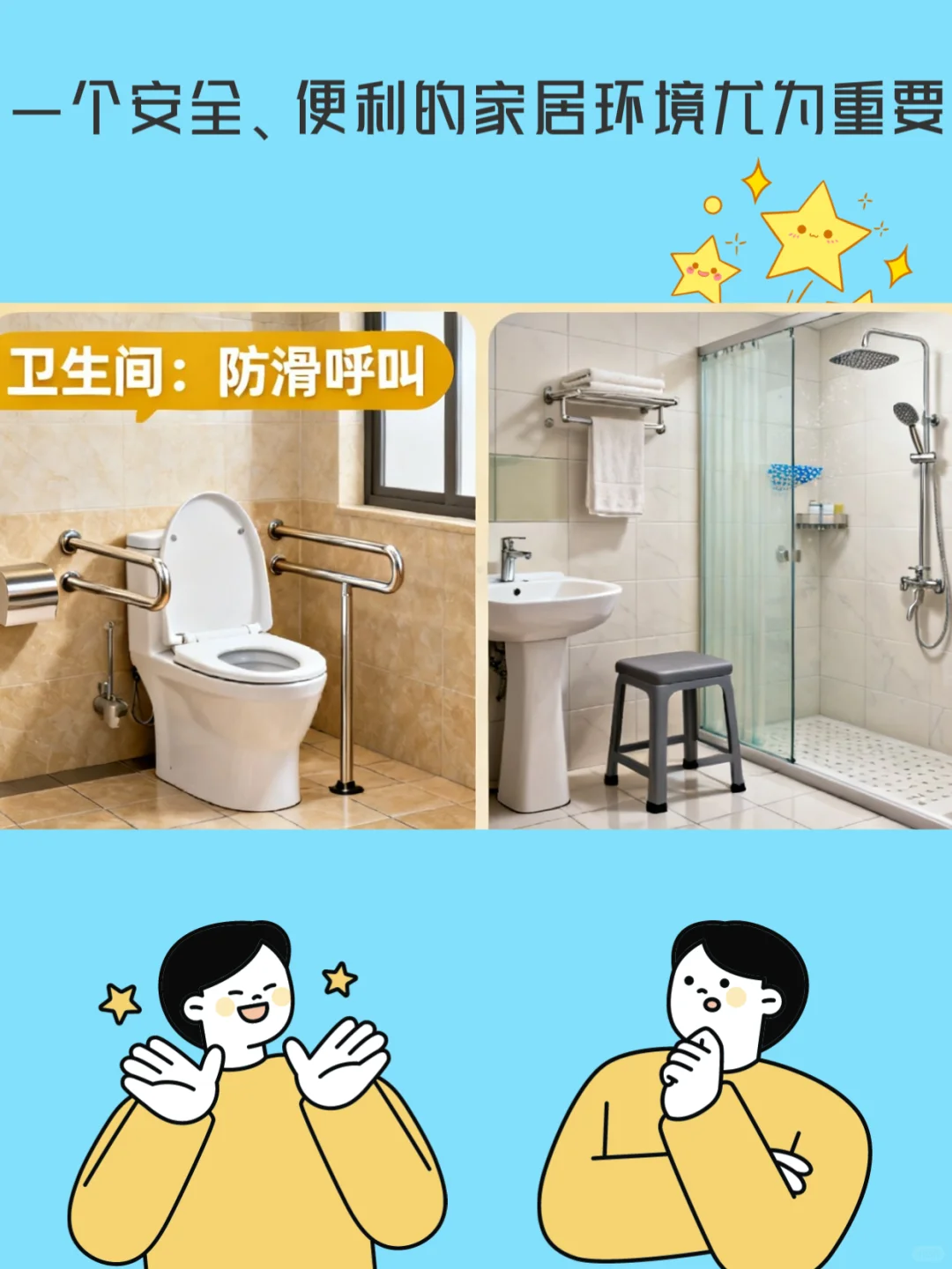 用设计，让老人安全舒适养老