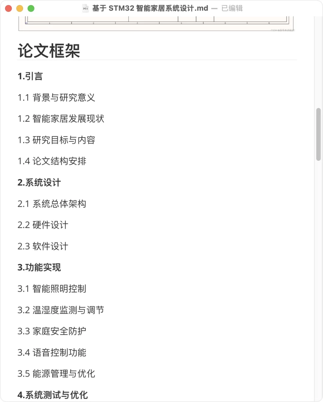基于 STM32 智能家居系统设计