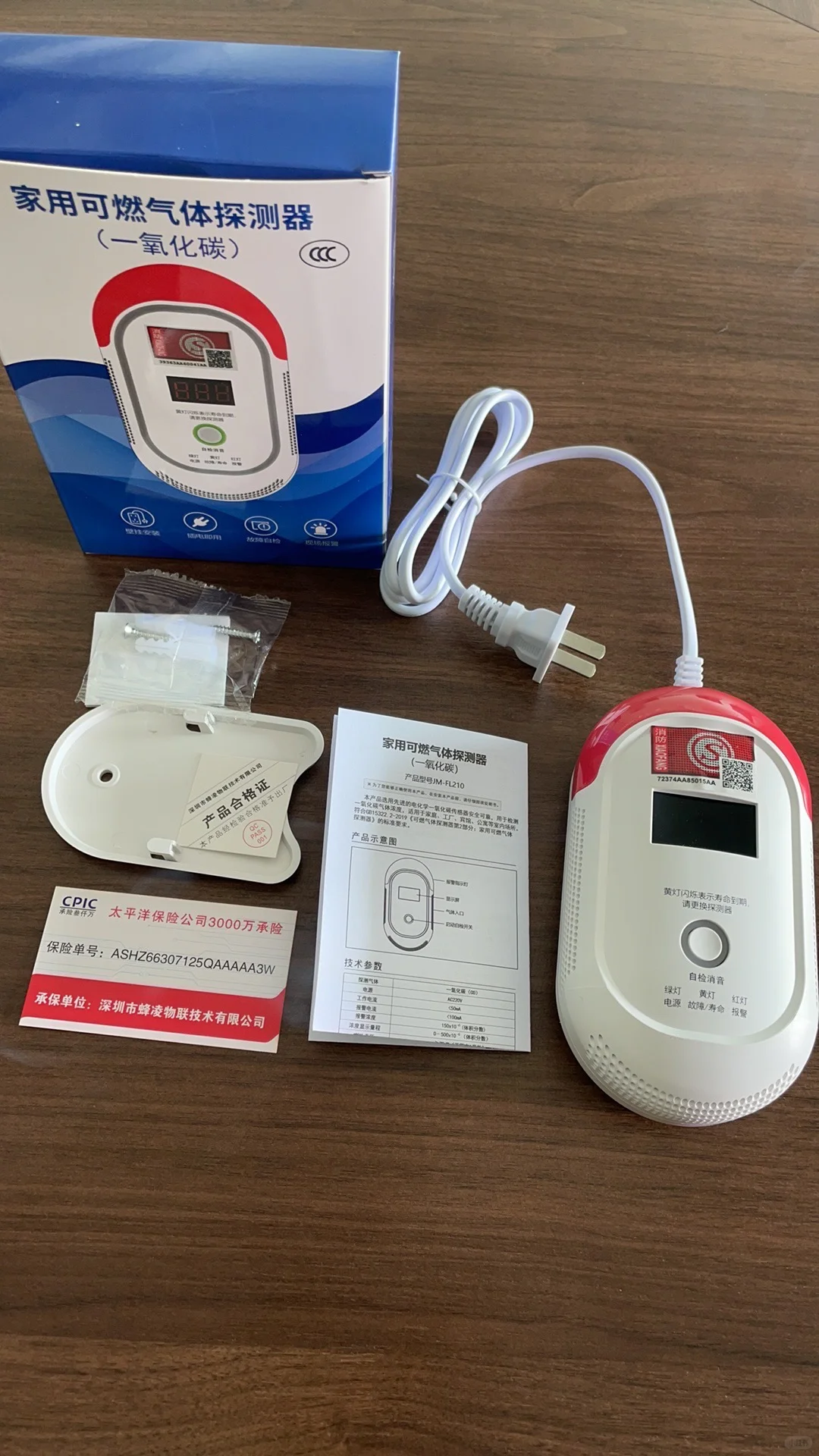 一氧化碳报警器