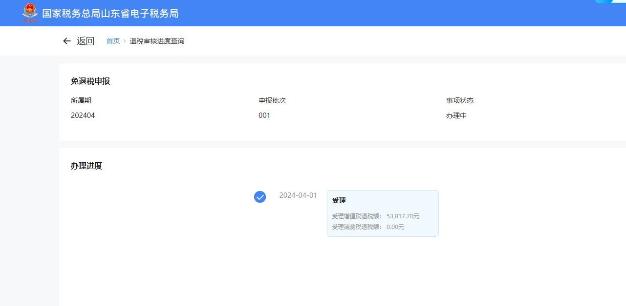 最新版电子税务局出口退税申报