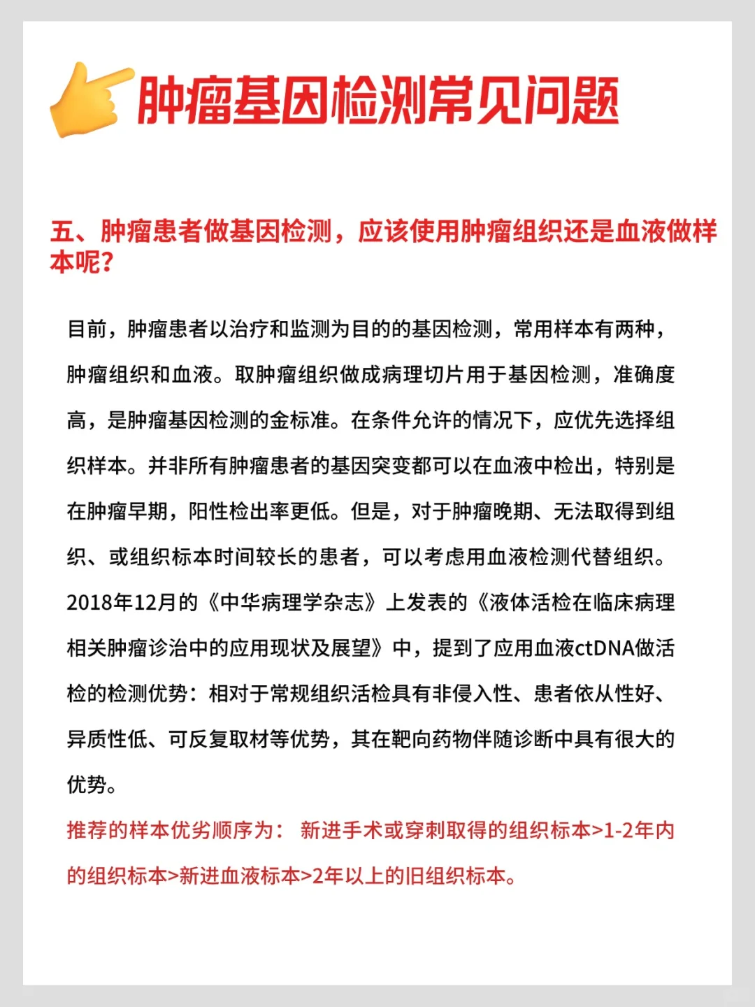 ✅肿瘤基因检测常见问题