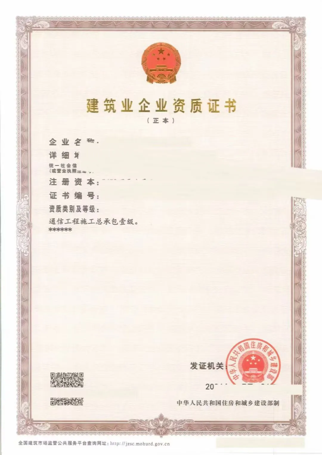 通信总承包一级