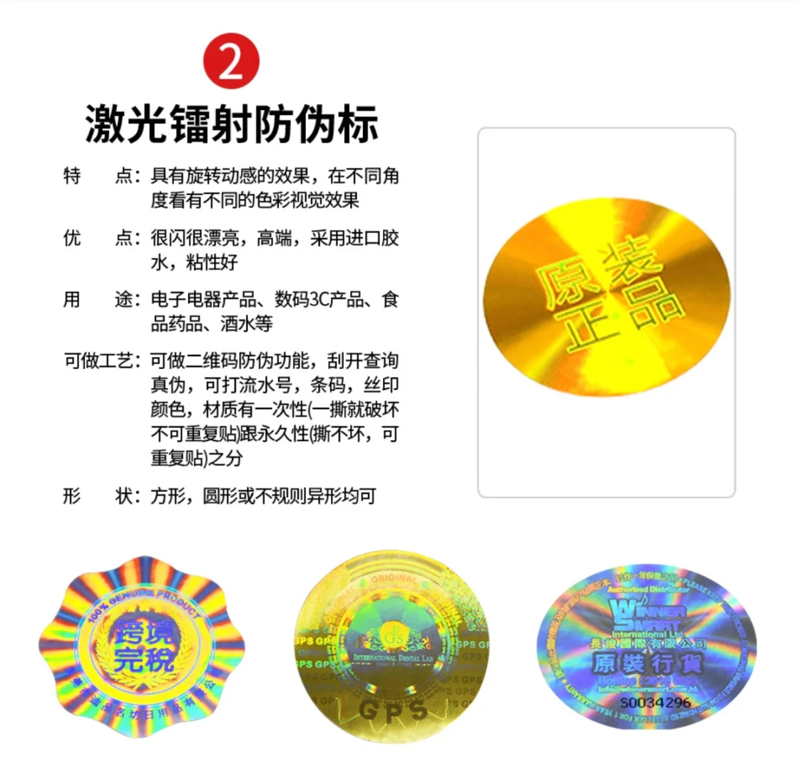 镭射防伪码标签可变色/个案分享