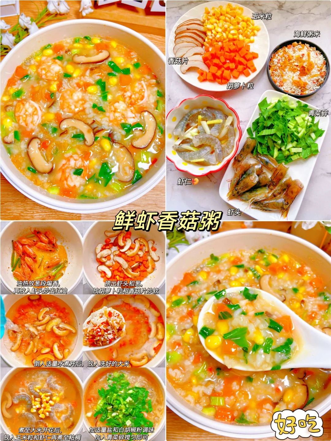 真心建议早餐这样吃，这12种营养粥简单快手