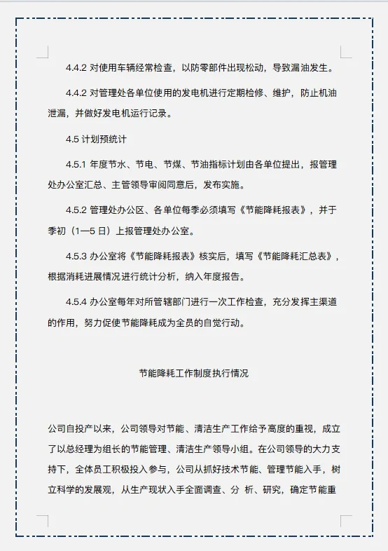 企业节能降耗管理制度规定