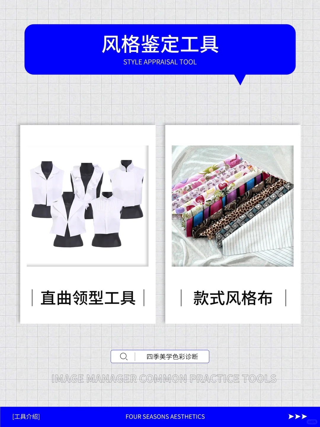 形象管理师｜常见的从业工具