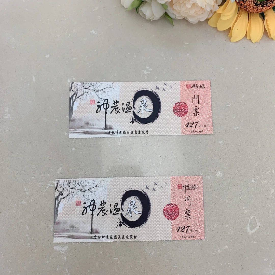 温泉浴场防伪门票制作印刷