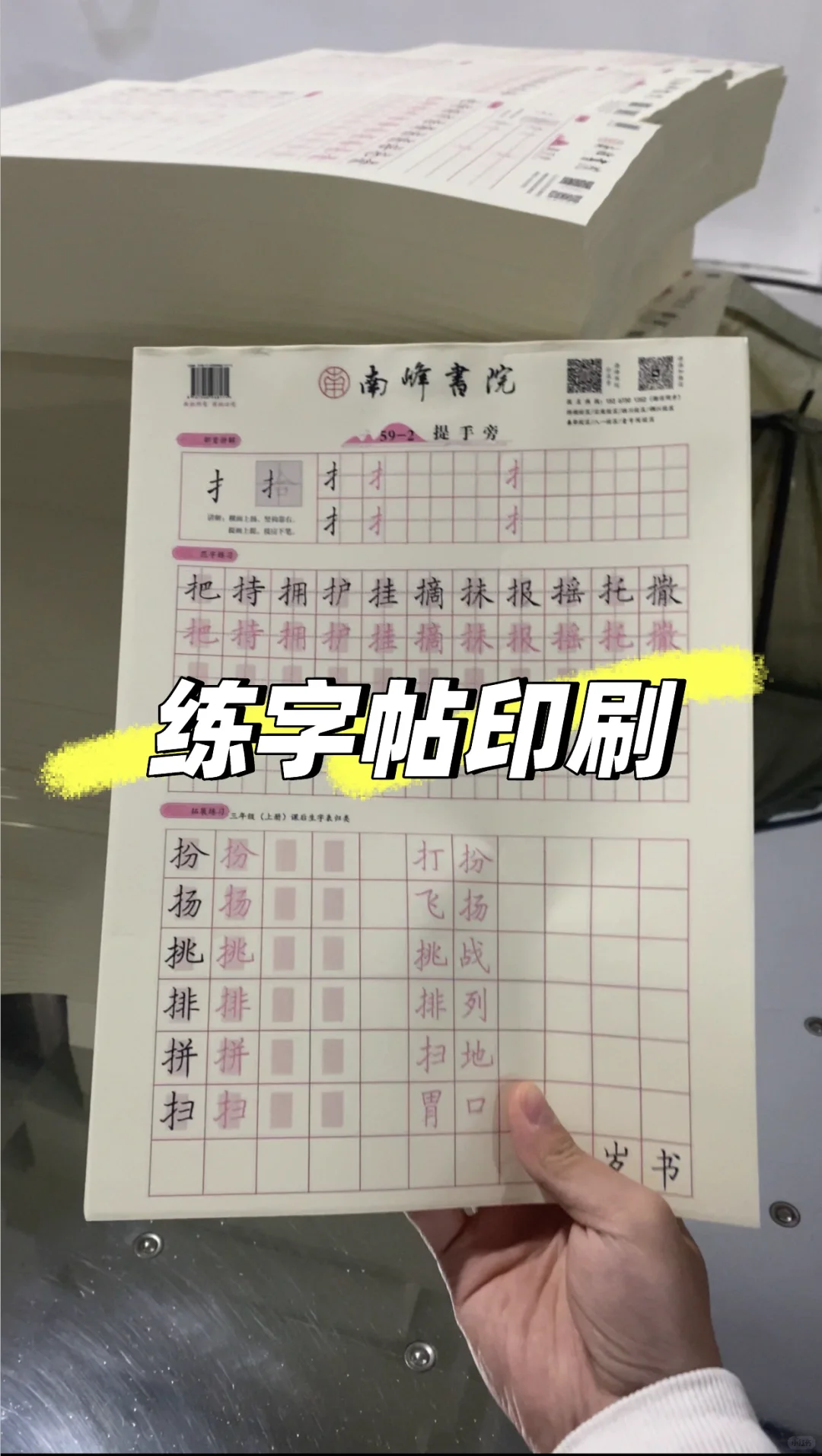 印刷源头厂家-练字帖定制