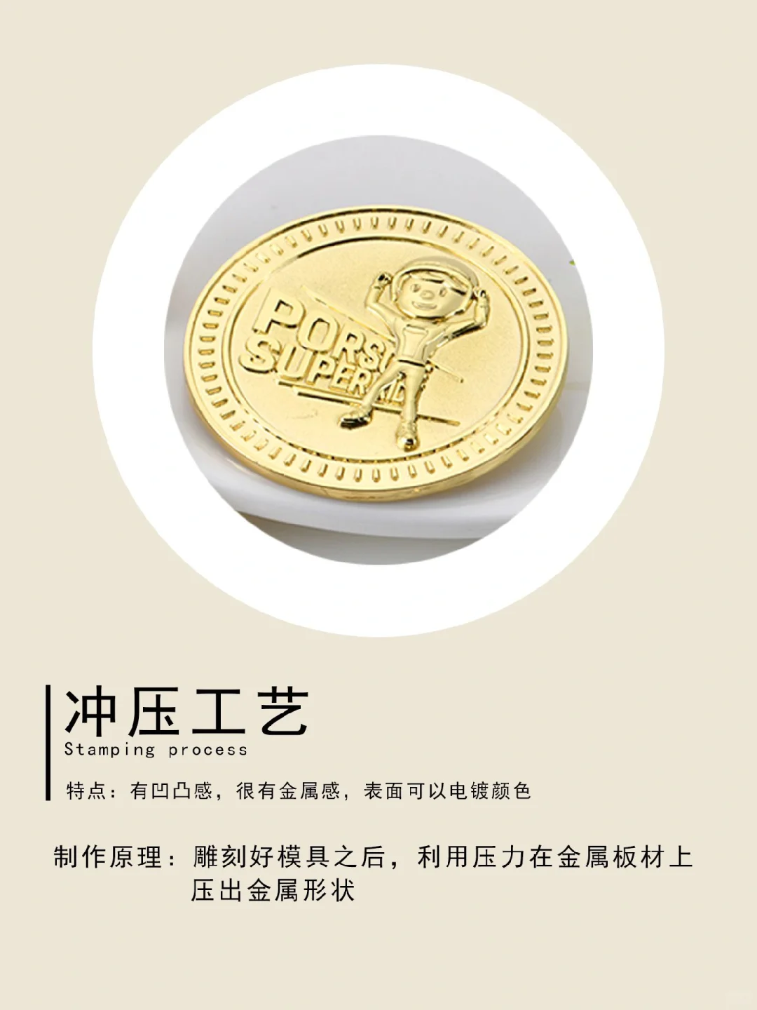 制作徽章的各种工艺