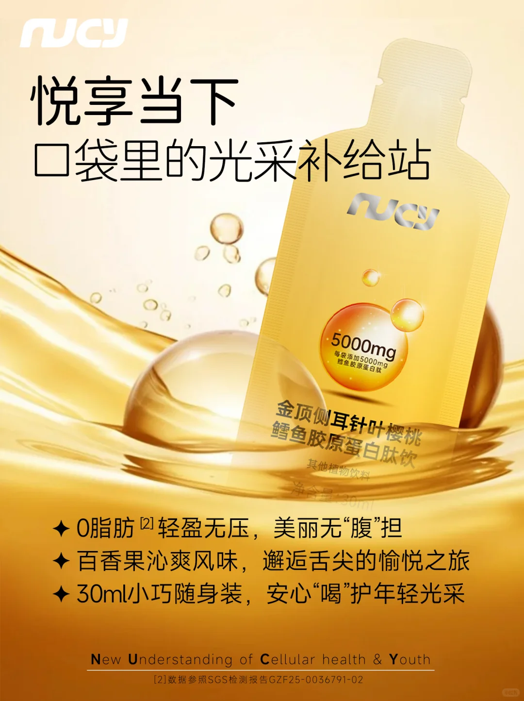 上新 | 悦见年轻高光，这瓶胶原蛋白饮懂你