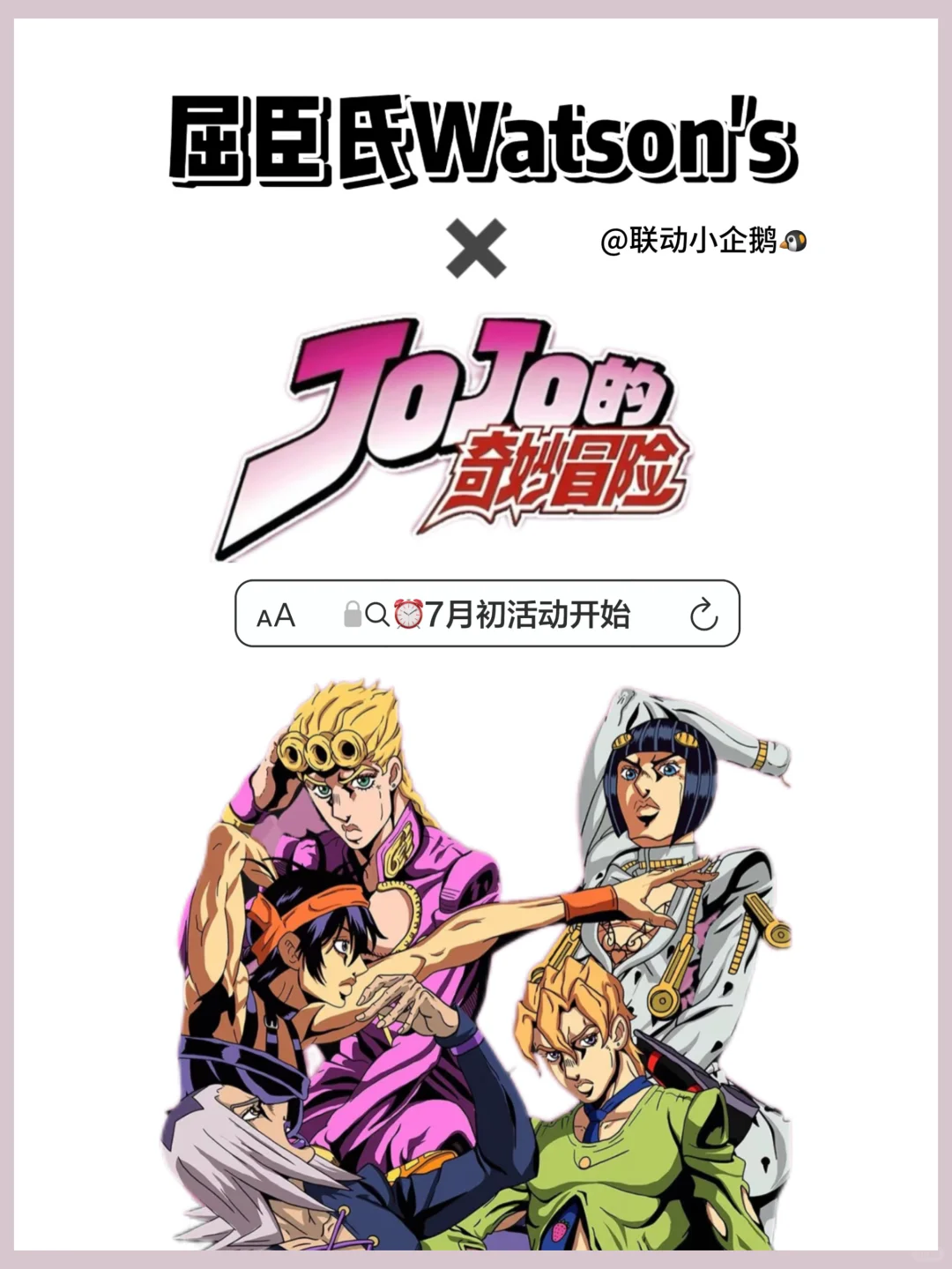 Jo厨集合！汽水必须要喝jojo联名！