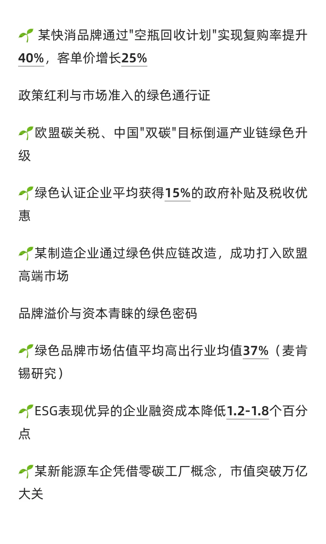 绿色营销：让环保理念成为企业增长的第二