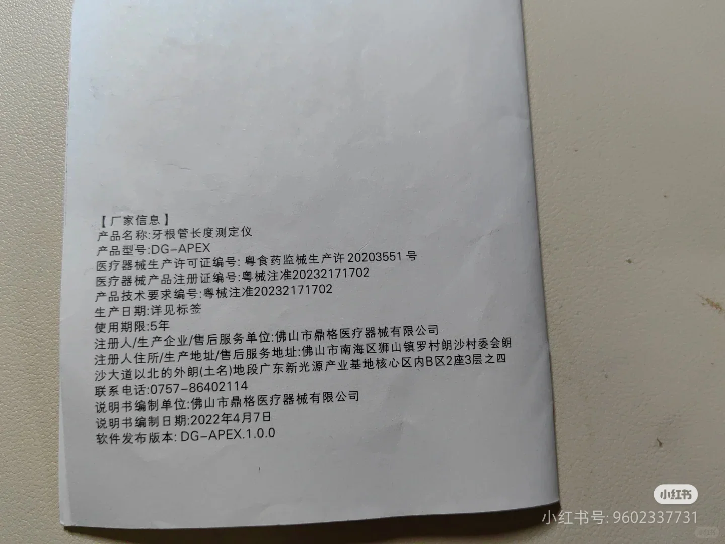 根管长度测定仪