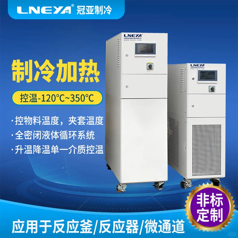 玻璃反应釜高低温一体机应用场景