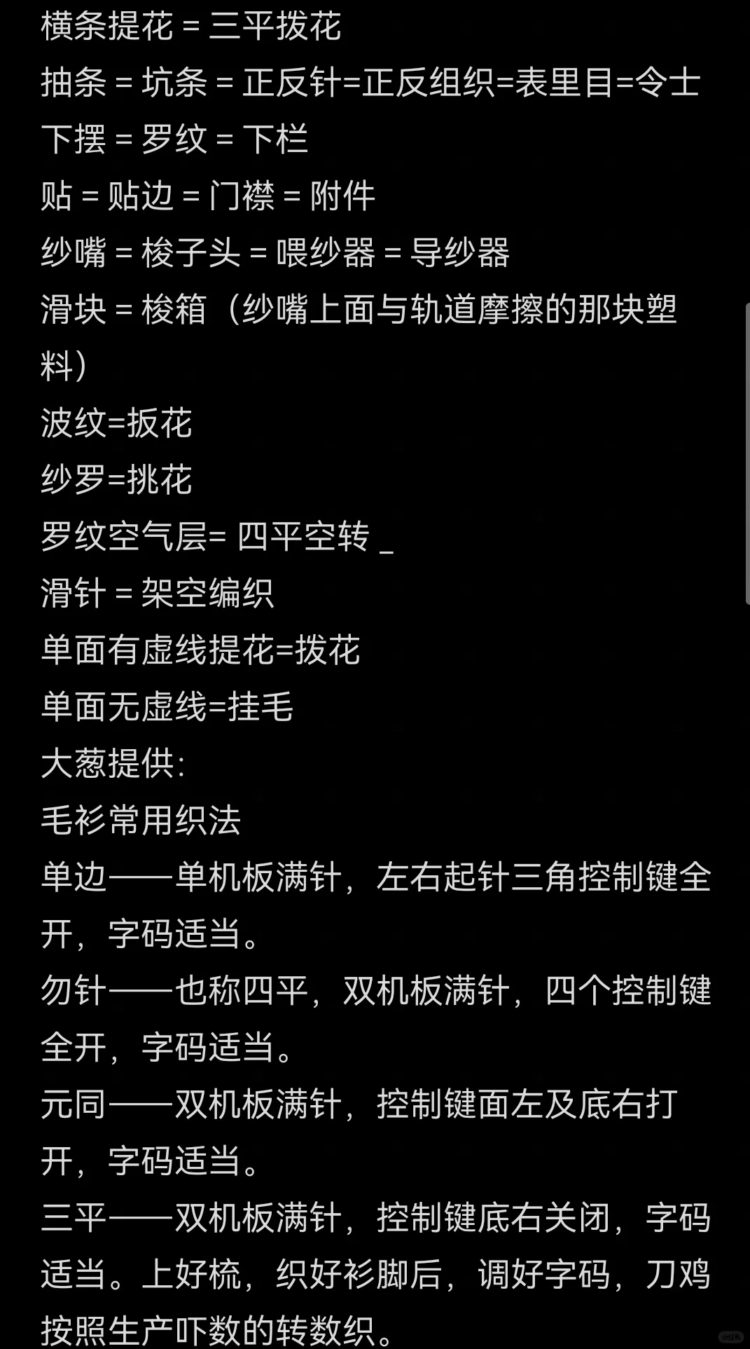 针织术语南北不同叫法分享（自取）