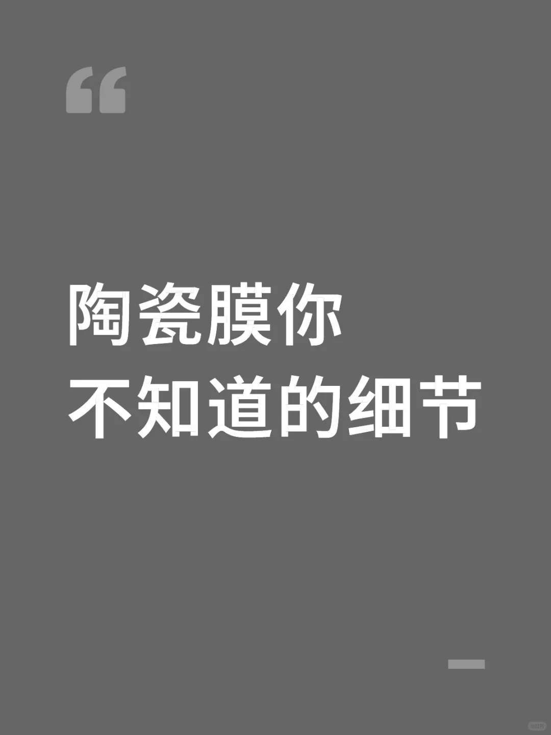 陶瓷膜真的摔不碎吗？苹果17pm该不该用