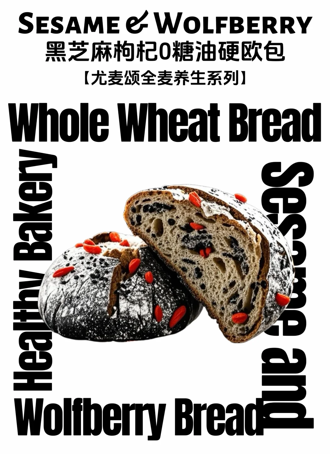 尤麦颂竟然有这么好吃的养生面包！