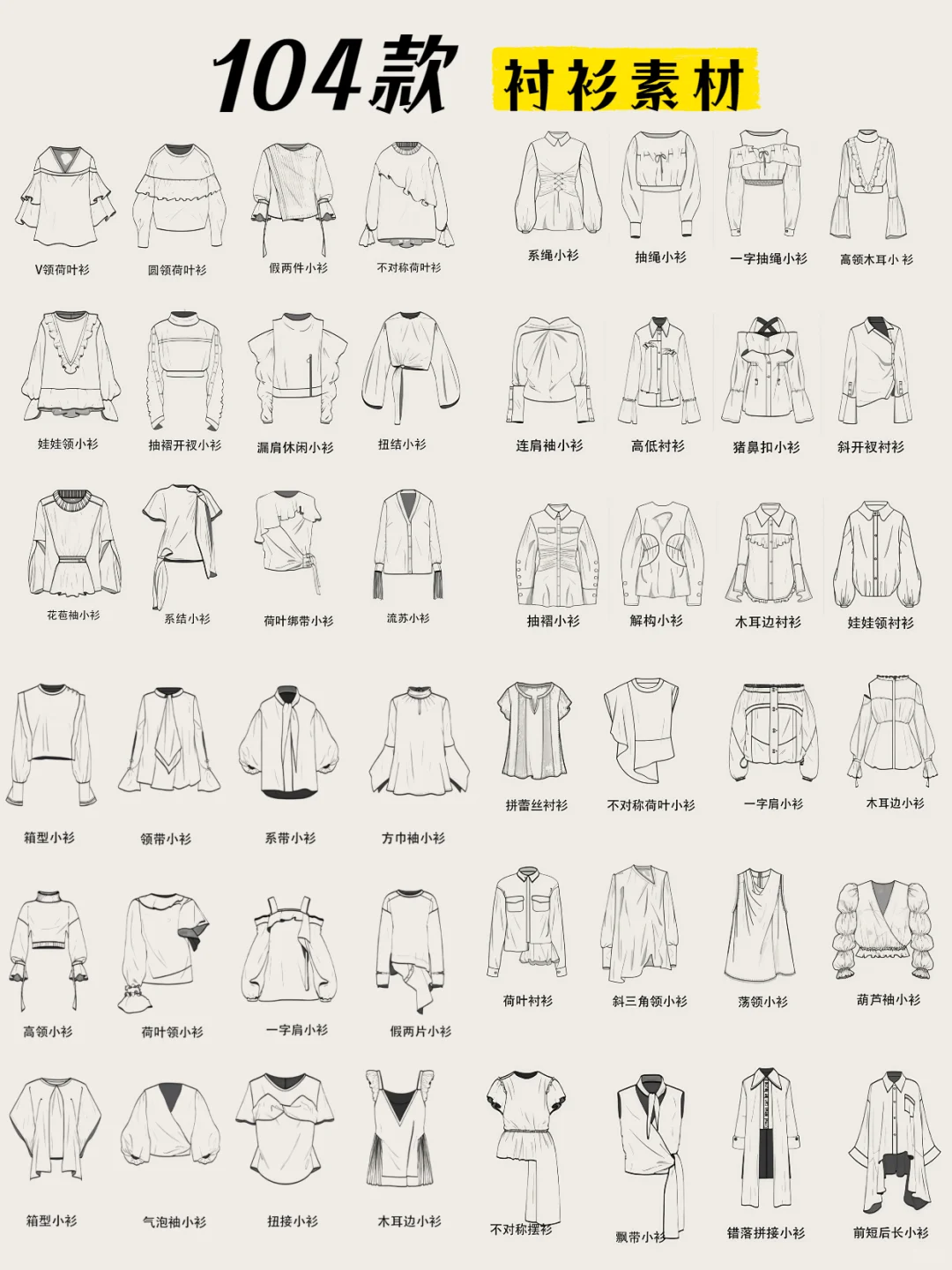 服装设计素材|手绘款式图小衫合集基础必备