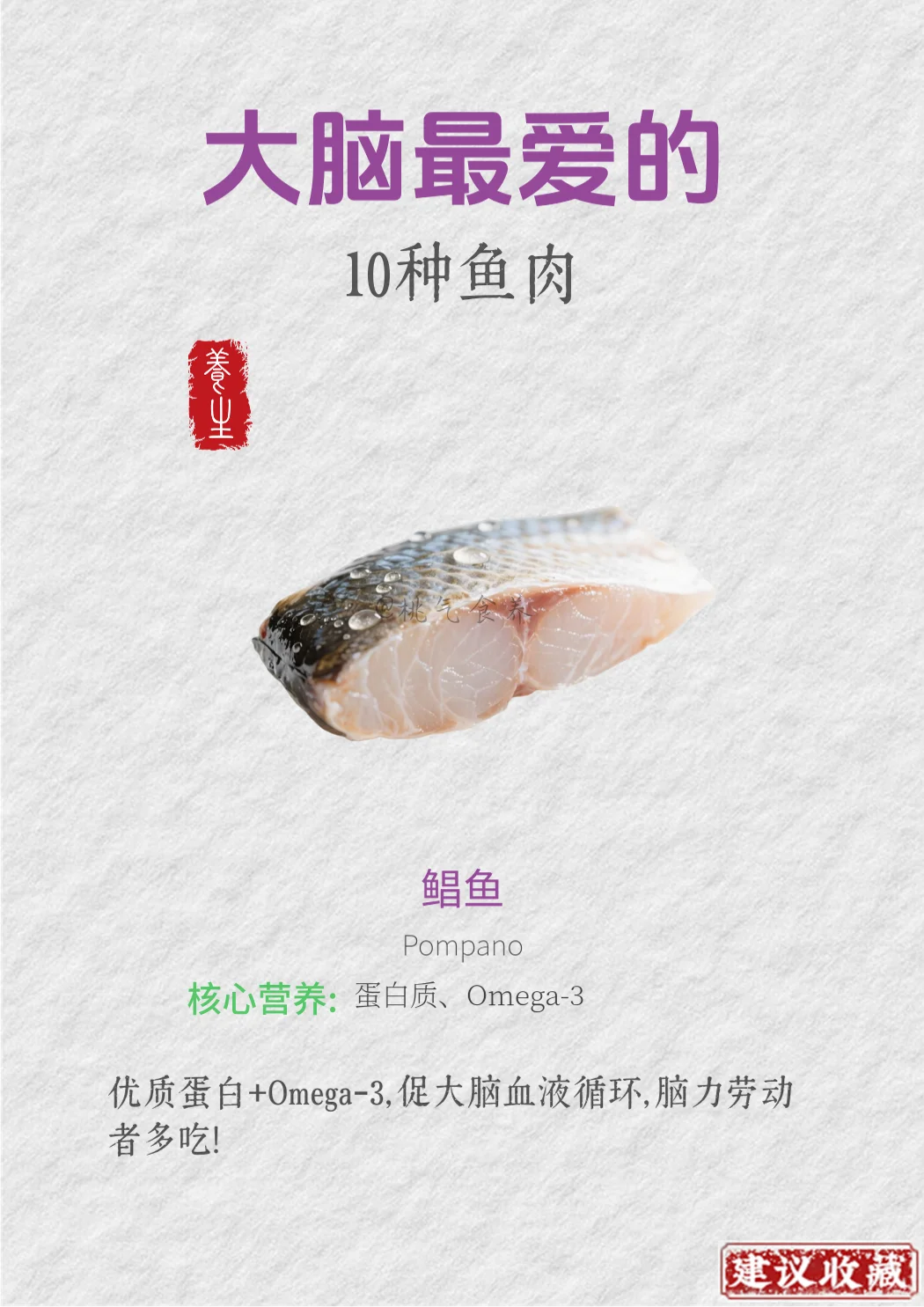 大脑最爱的10种鱼肉