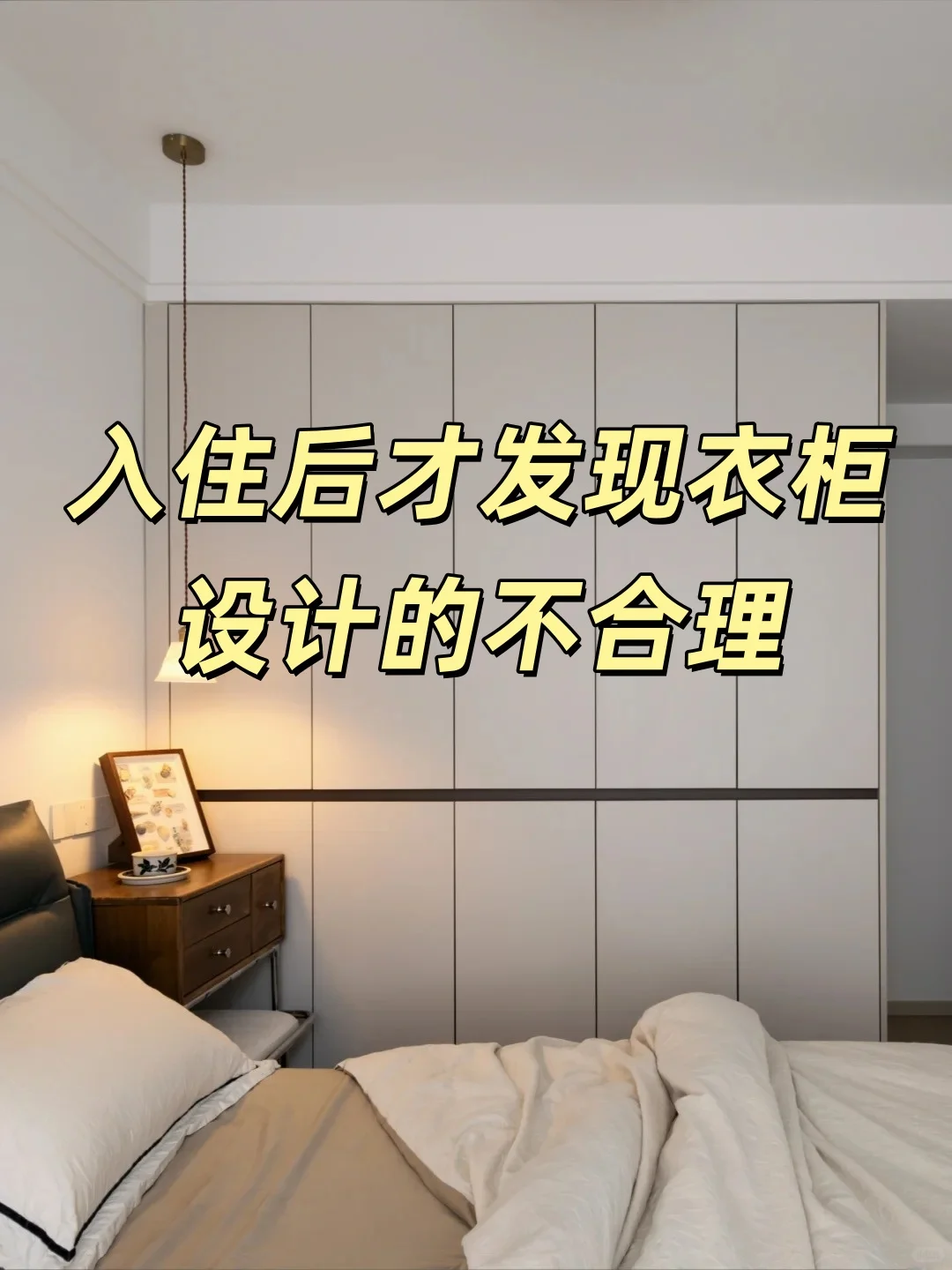 小白必看?定制衣柜这样装少走弯路～