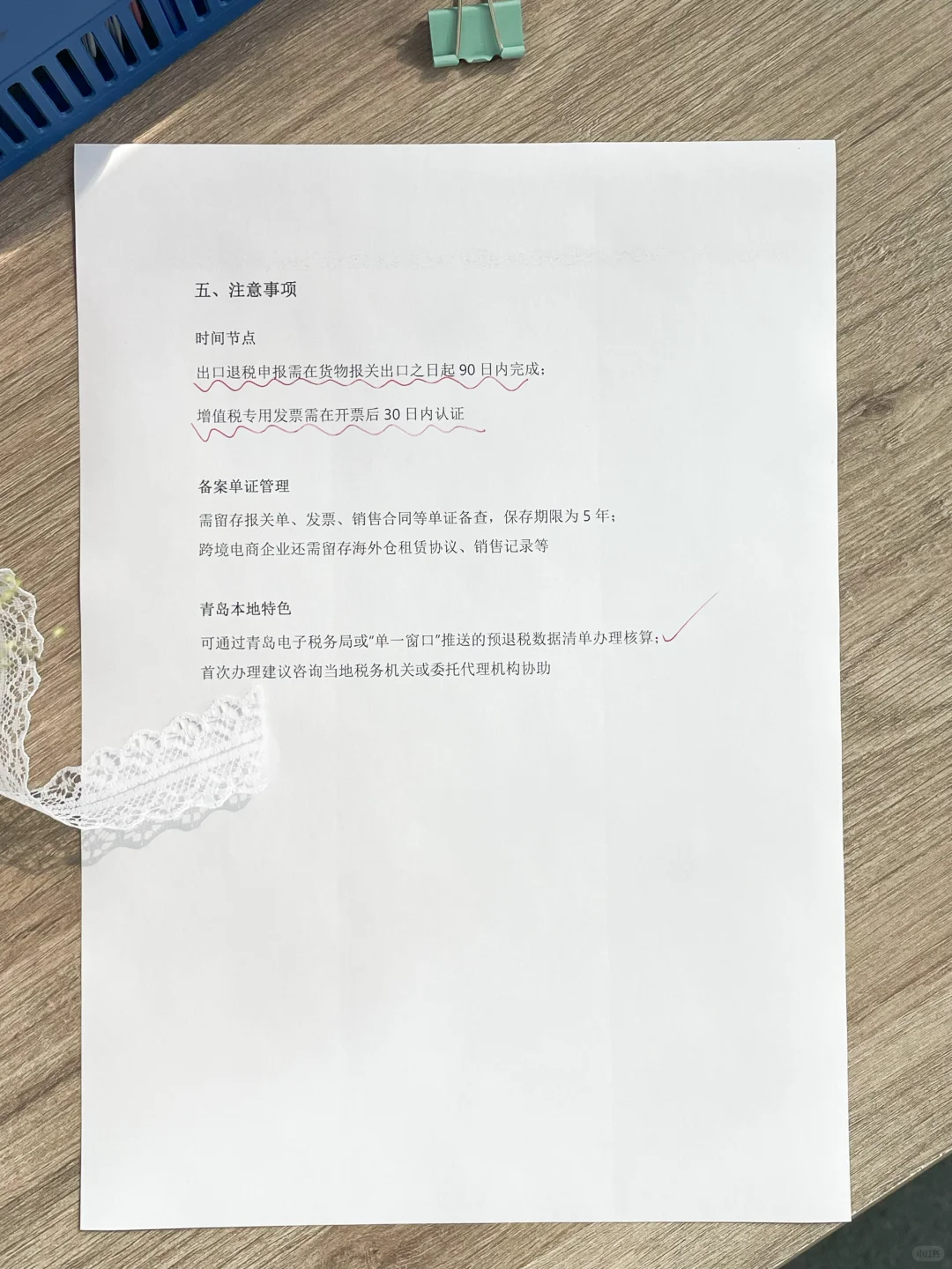 青岛出口退税?划重点来了！